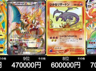 【ポケカ】インフェルノXの情報解禁！リザードン買取ランキング！【8月29日時点】#ポケモンカード #ポケモン
