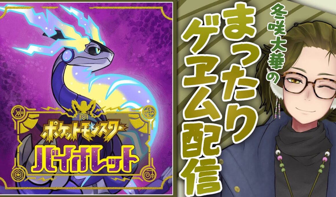 【#ポケモンSV 】攻略情報見ながらメロエッタを捕まえに行くだけ【冬咲大華#Vtuber】