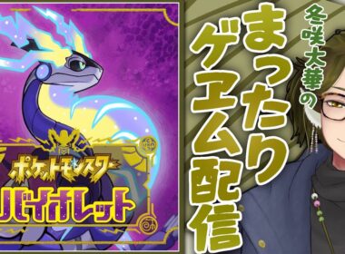 【#ポケモンSV 】攻略情報見ながらメロエッタを捕まえに行くだけ【冬咲大華#Vtuber】