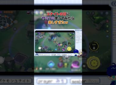 【#カジュアル】ヤミラミ初心者の噛み合いまくったカジャン【#ポケモンユナイト】