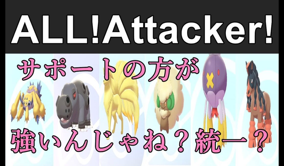 【ポケモン剣盾】サポート！？違うアタッカーだ！【ゆっくり実況】【デンチュラ】【カバルドン】【キュウコン】【エルフーン】【フワライド】【バンバドロ】