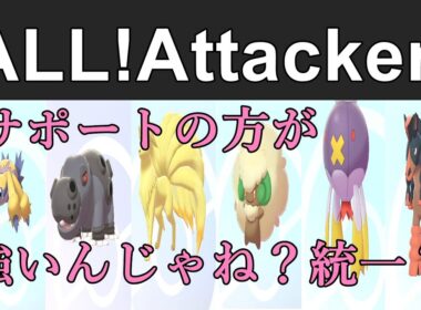 【ポケモン剣盾】サポート！？違うアタッカーだ！【ゆっくり実況】【デンチュラ】【カバルドン】【キュウコン】【エルフーン】【フワライド】【バンバドロ】