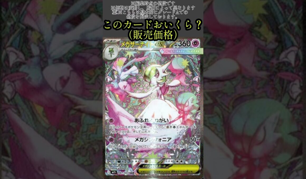 ポケカの値段わかるかね？ポケモンカード相場当てクイズ＃81　#ポケモンカード #ポケカ#メガサーナイトex