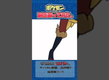 リクエスト　ポケモンからはぎ取ってみた【エースバーン】#ポケポケ #ポケモン #pokemon #shorts