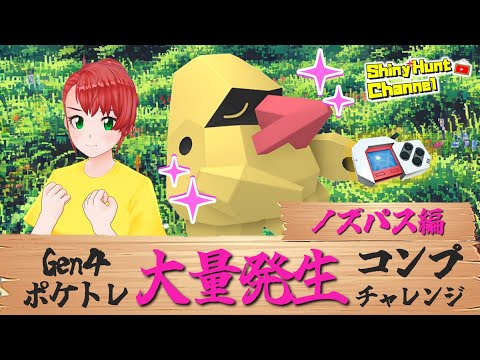 DPポケトレ大量発生コンプチャレンジ!!（ノズパス編）  _20250829 #ポケモン #色違いポケモン