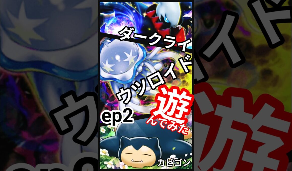 ep2 #ランダムマッチ #ポケポケ #異次元クライシス #マッシブーン  #ウツロイド #ウルトラビースト #pokemon  #PokémonTCGPocket #shorts #short