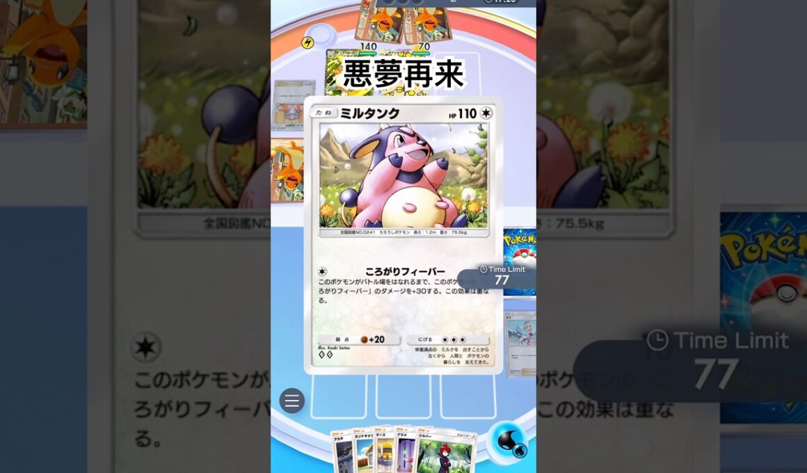 【ポケポケ】ミルタンクだけで勝つ #shorts