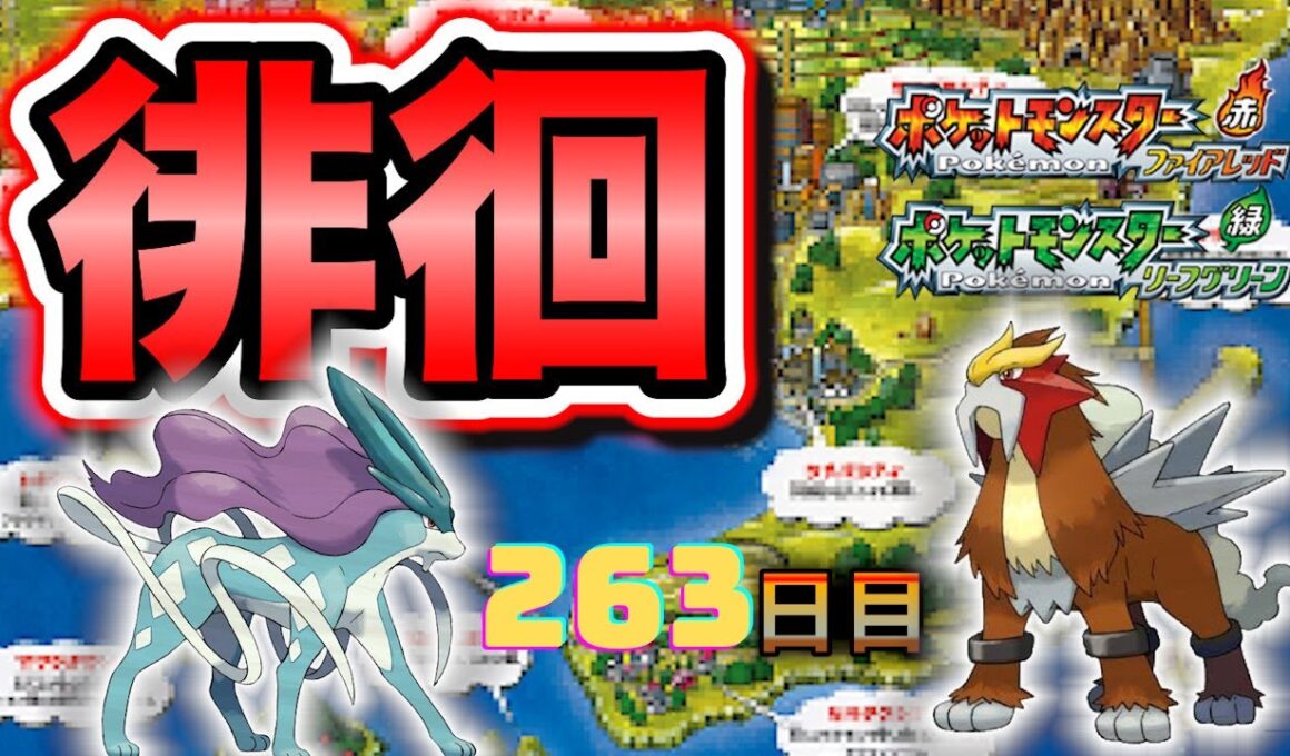 【ポケモンFRLG】色違い徘徊(Shiny Roaming)厳選(263日目)