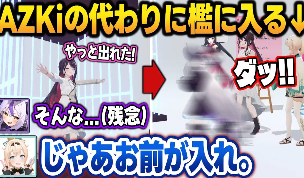 あずきちが入っていた檻に自ら囚われにいくラプラスw【AZKi/兎田ぺこら/ラプラス・ダークネス/風真いろは/ホロライブ/切り抜き】