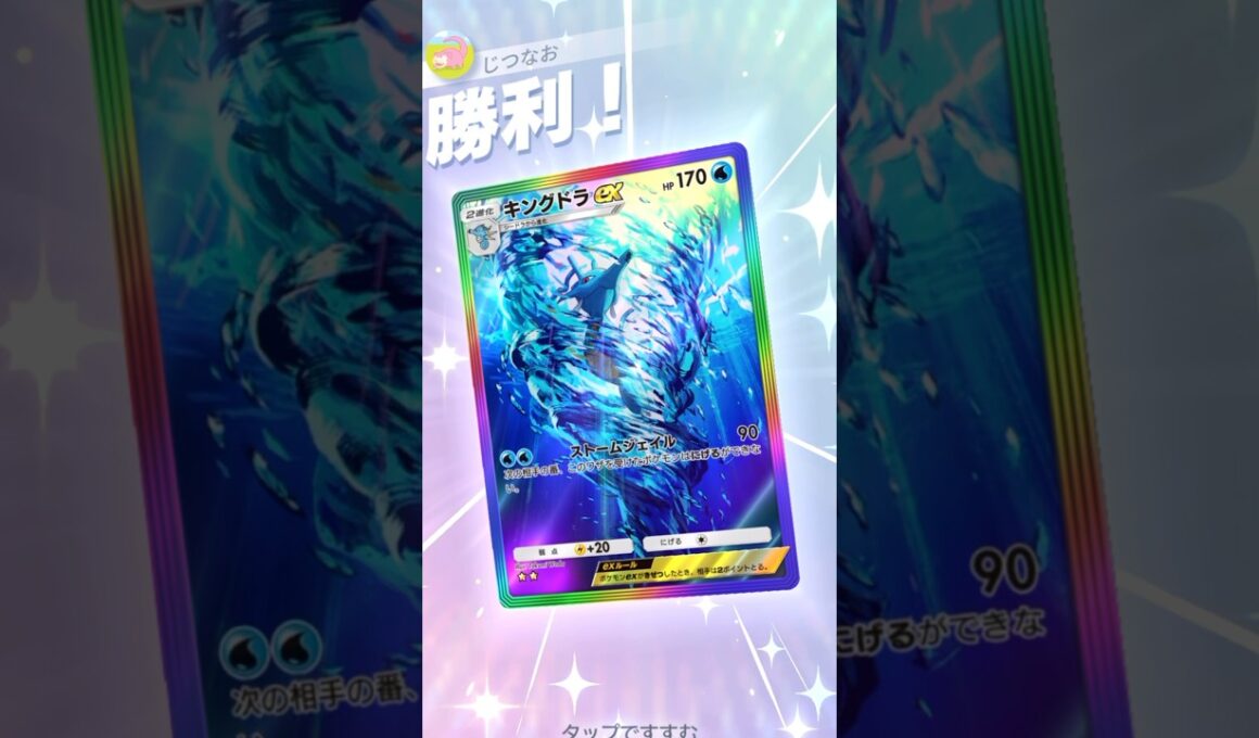 キングドラ×オニシズクモの選択固定デッキ！ #ポケモン #ポケポケ #pokemontradingcardgamepocket