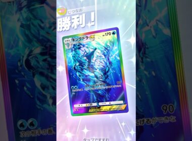 キングドラ×オニシズクモの選択固定デッキ！ #ポケモン #ポケポケ #pokemontradingcardgamepocket