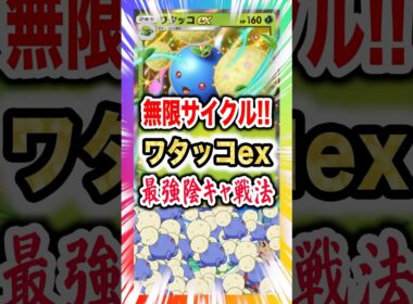 【逆ソルガレオ!?】ワタッコexデッキで無限にサイクル！新弾ランクマ環境はロングゲームで粘り勝つ！新パック「未知の水域」最新デッキ紹介・攻略編【ポケポケ実況・解説】