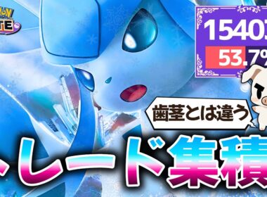 意味のない「歯茎」と意味のある「トレード」の違いについて教えてくれるTON・GGの「グレイシア」立ち回り解説【ポケモンユナイト】