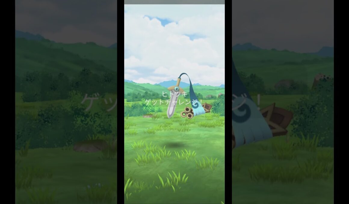 ☆１ヒトツキ（ソロ）～ゲッチャレ