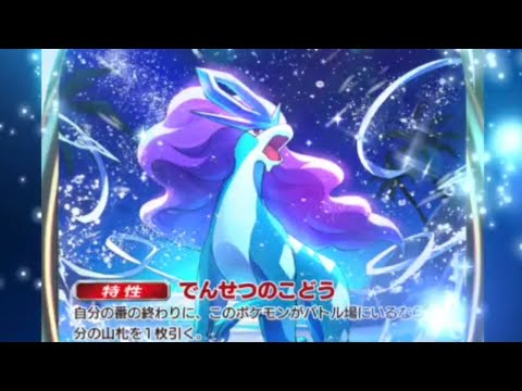 【ポケポケ】(フル)#113 イマーシブでた！スイクン！！未知なる水域10連！！#裏向きのパック開封 #ポケモンカード #ポケカ #ポケモン #pokemon