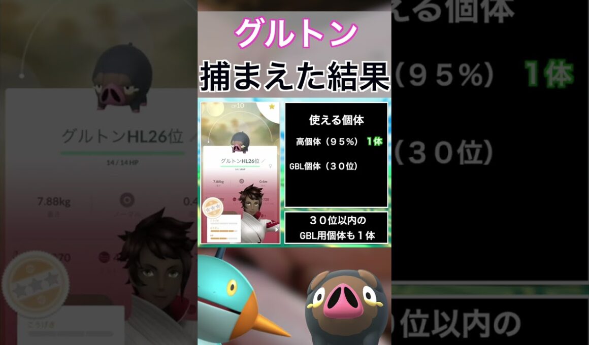 【ポケモンGO】田舎でグルトンのスポットライトアワーをやった結果 #shorts #pokemon #ポケモンgo