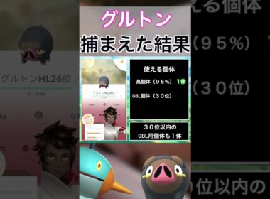【ポケモンGO】田舎でグルトンのスポットライトアワーをやった結果 #shorts #pokemon #ポケモンgo