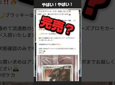 【ブラッキーやばっ】車買えるよっていうぐらいのカードがあります。 #ポケカ