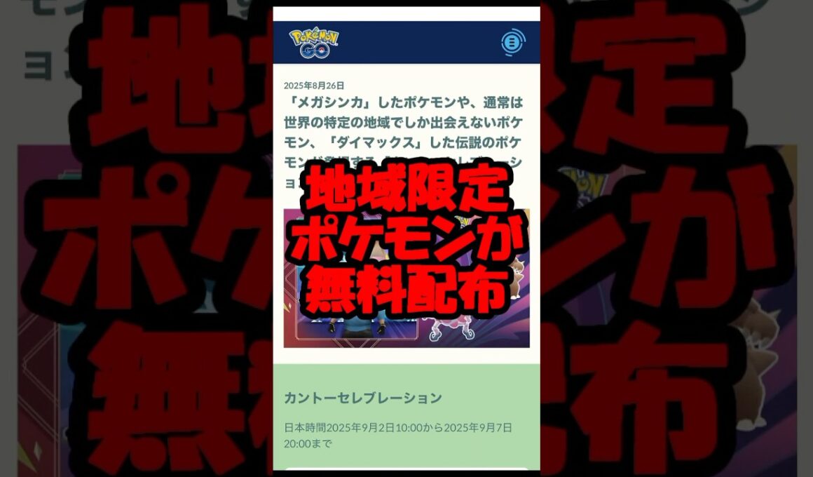 地域限定ポケモンが無料配布 #ポケモンgo #バリヤード #ケンタロス #無料