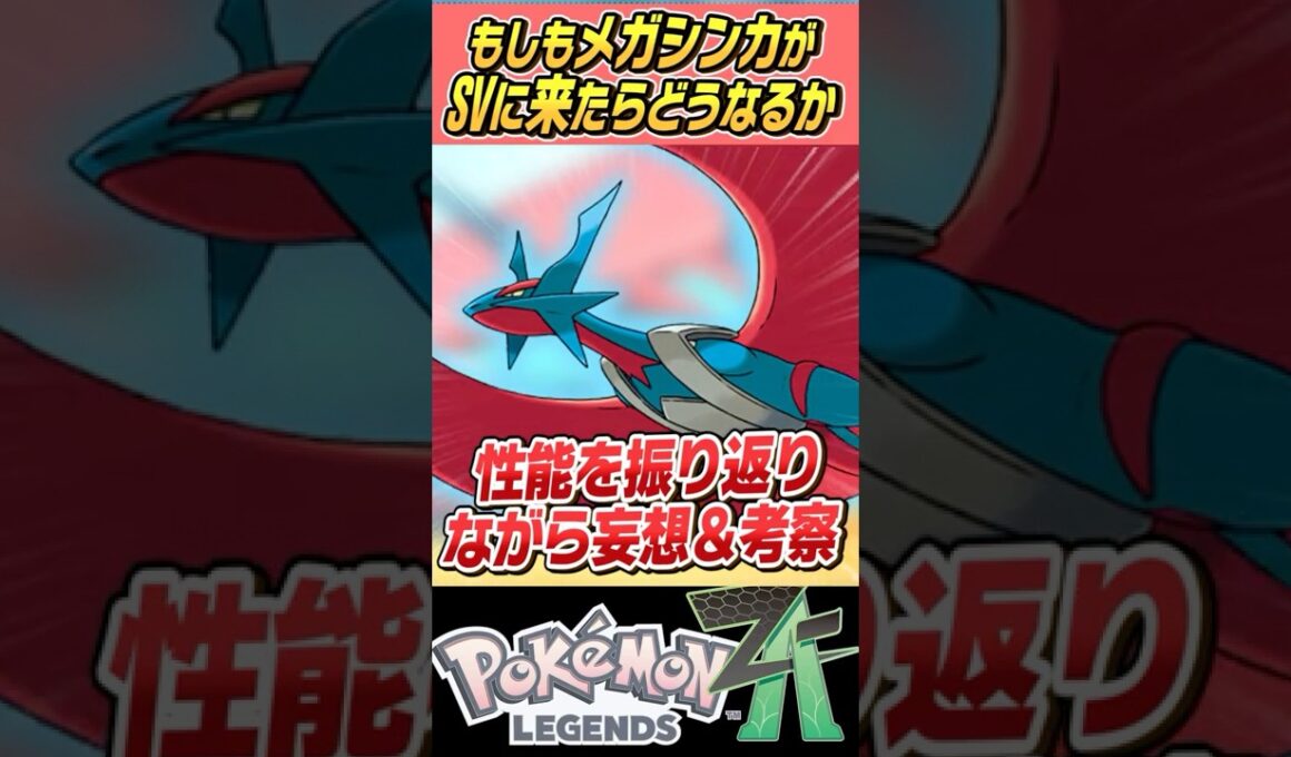 【！最強！】もしもメガシンカがSVで使えたらどうなるの～？？メガボーマンダ編【ゆっくり解説】