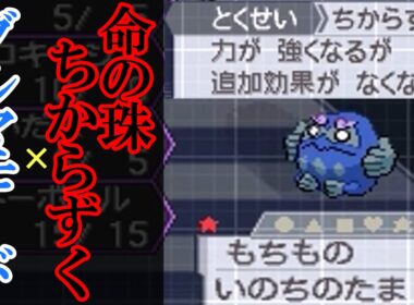 ダルマモードの可能性を追え！珠ちからずくダルマヒヒダルマ【ポケモンBW2】