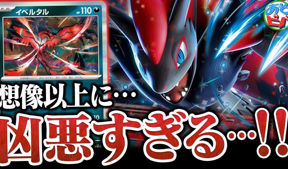 【は？】気づいた時には詰んでいる！？新弾の『イベルタル』を採用した『Nのゾロアークex』が凶悪すぎる【ポケカ/ポケモンカード】【対戦】