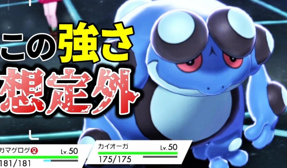 【舐めるな危険】超広い技範囲で伝説2体環境でも大活躍するガマゲロゲが強い！！！｜ダブルバトル【ポケモン剣盾】