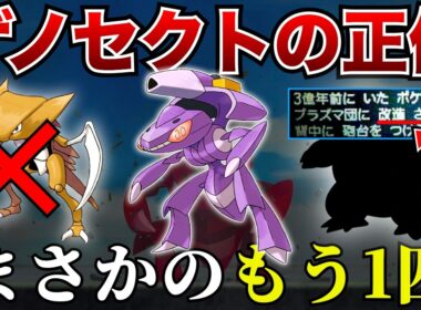 ゲノセクトは2匹のポケモンを改造して生まれていた