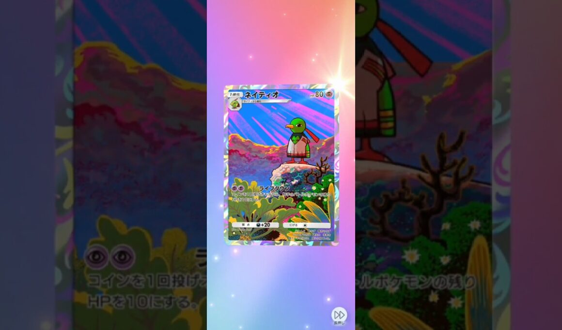 【ポケポケ】四天王イツキの相棒 空と海の導き 単発×２パック【イトマル/ネイティオ】