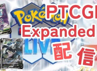 【PTCGL】Expanded βの環境調査PTCGL ブルンゲルサーナイトで遊んでいく