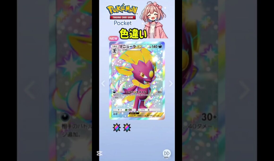 【ポケポケ】色違いマニューラEX #ポケポケ開封チャレンジ #shorts