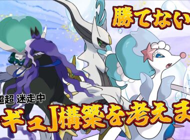 【ポケモンSV】レギュJの構築を考える。【Vtuber】