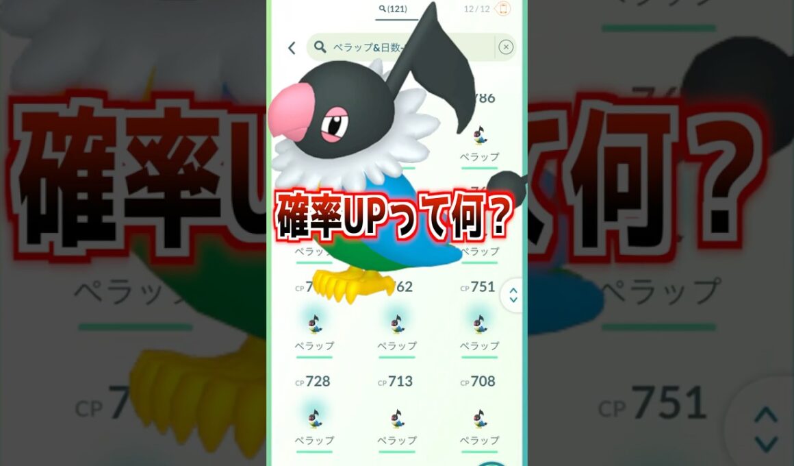 【ポケモンGO】色違いペラップをGETするためにガチったらホントに確率UPしてんのか疑わしい結果になった… #ポケモンgo #ポケモン #ポケgo #pokemon #ゲーム実況 #pokemongo