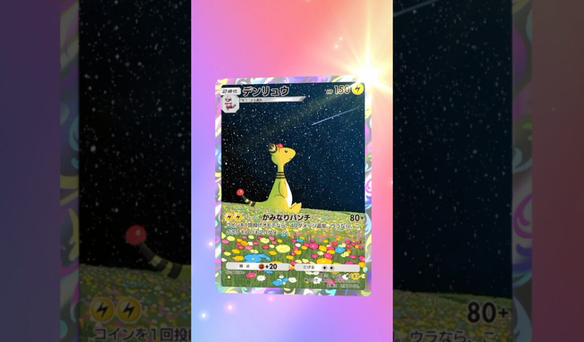 【ポケポケ】　デンリュウ AR #ポケモン #ポケモンsv #pokémon #ポケポケ #ポケポケ開封チャレンジ #ポケカ開封 #ポケモンカード