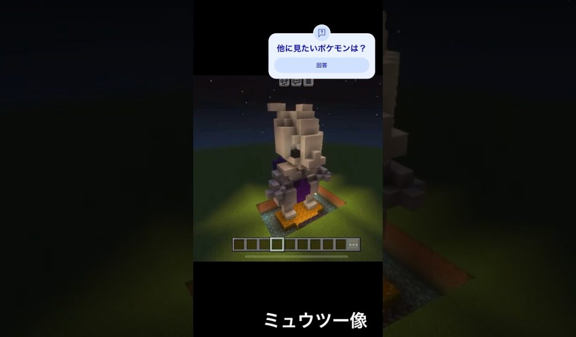 【Minecraft】マイクラで巨大ミュウツー像作ってみた　#minecraft #マインクラフト #ポケモン #マイクラ #ミュウツー #pokemon