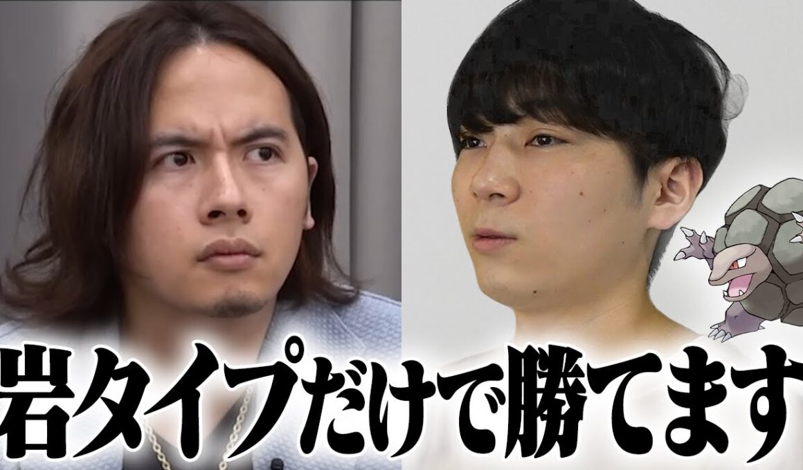 岩タイプだけで勝てるって本当？