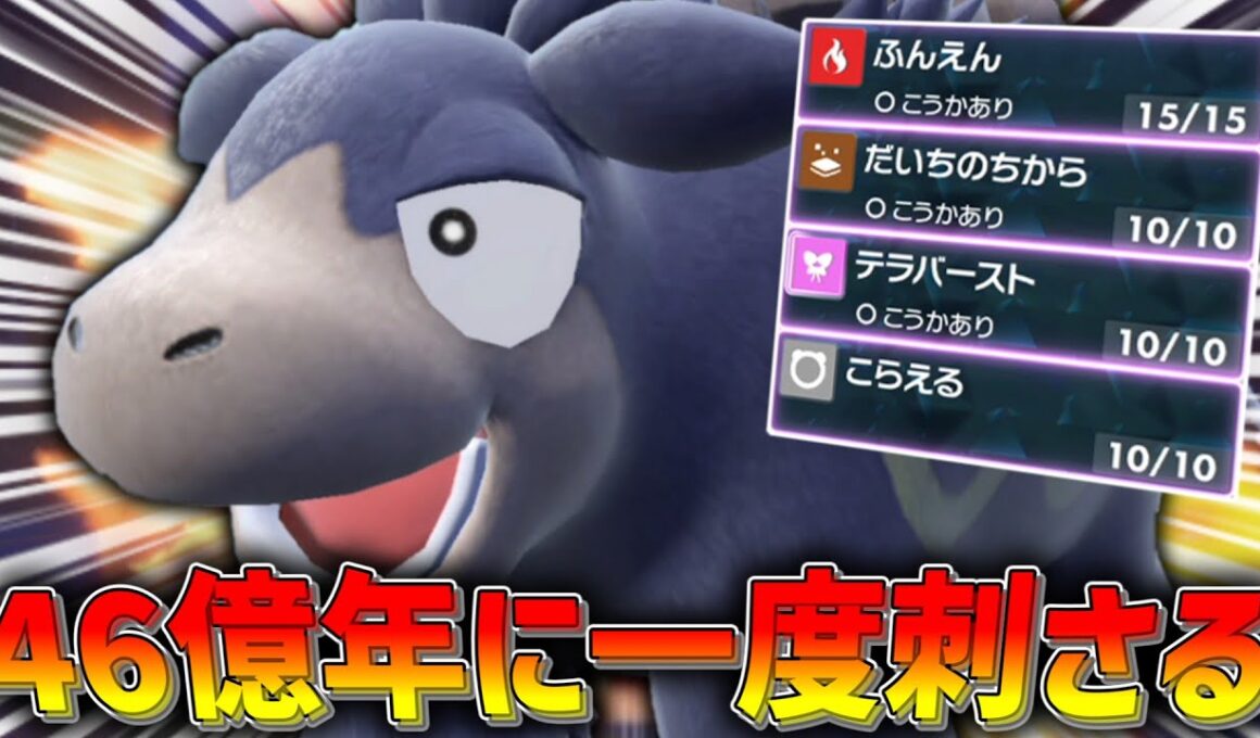 君は46億年に一度だけ刺さる「バクーダ」を知っているかい？【ゆっくり実況】【ポケモンSV】