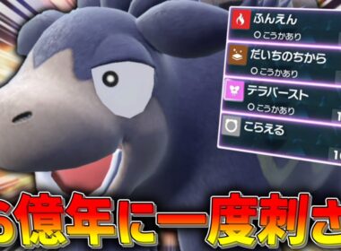 君は46億年に一度だけ刺さる「バクーダ」を知っているかい？【ゆっくり実況】【ポケモンSV】