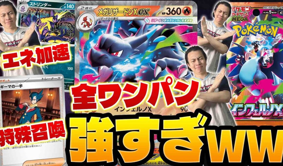 【ポケカ/解説】最新パック｢インフェルノX｣情報公開!!メガリザードンXexのワザが最強すぎて全てをワンパンする(オドリドリex/メガサメハダーex)