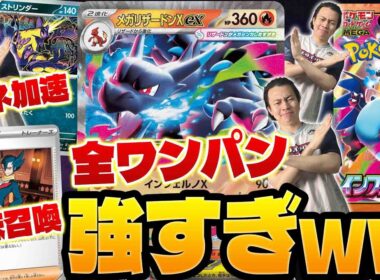 【ポケカ/解説】最新パック｢インフェルノX｣情報公開!!メガリザードンXexのワザが最強すぎて全てをワンパンする(オドリドリex/メガサメハダーex)
