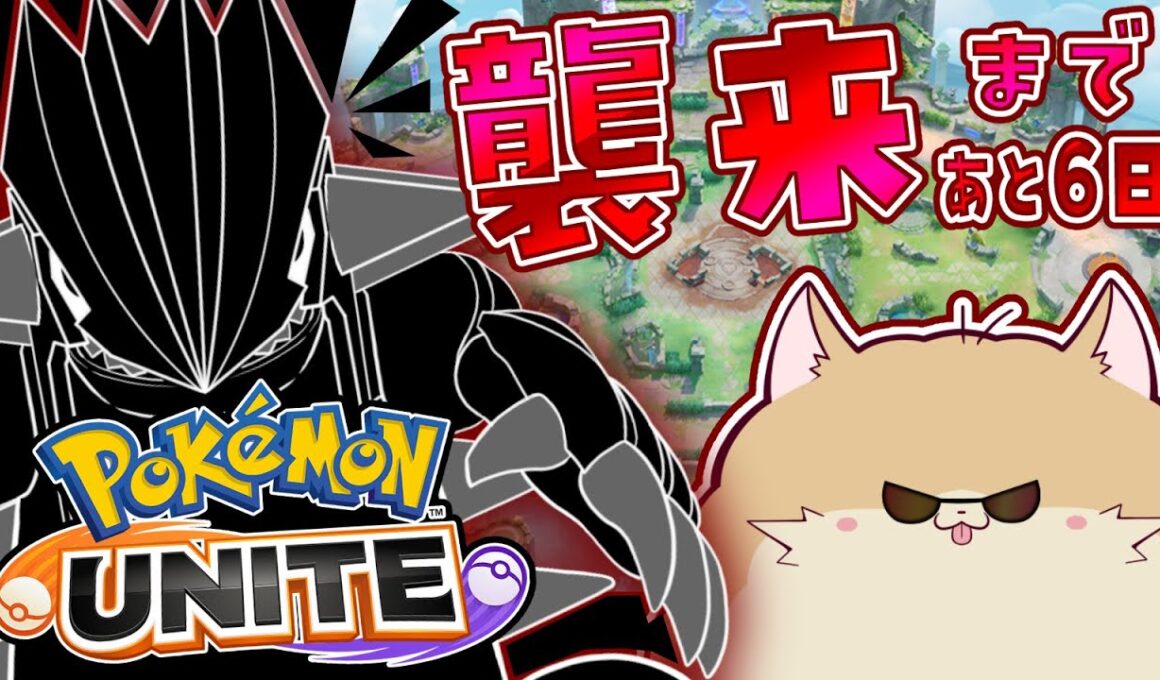 【参加型/ユナイト】がらっと変わる前に遊んでおこう…！【vtuber/ぽめらにまる】