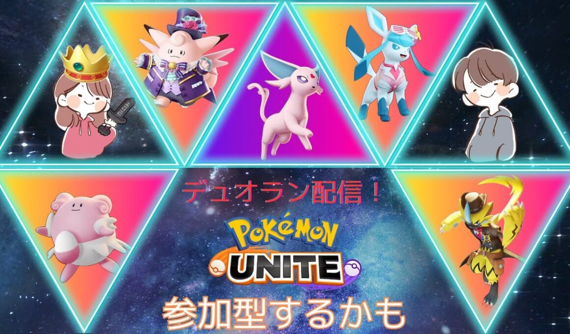 【ポケモンユナイト】わりぃ、ライチュウぶっ壊れてるわ…　相方とマスター1600目指すユナイト配信【Switch勢】