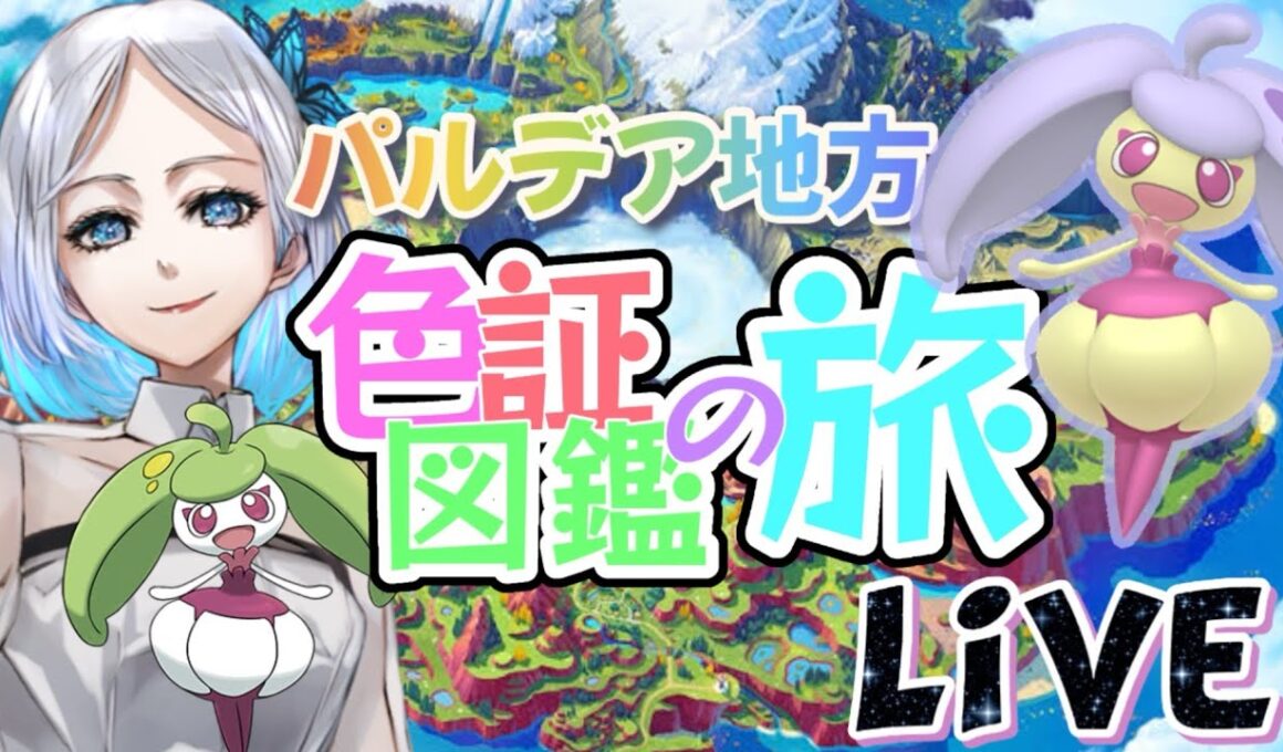 【ポケモンSV】深夜にこっそりアママイコ厳選