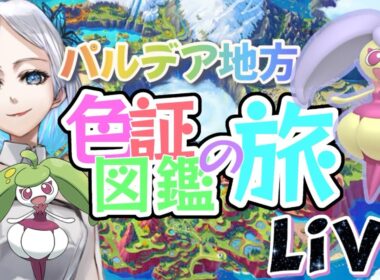 【ポケモンSV】深夜にこっそりアママイコ厳選