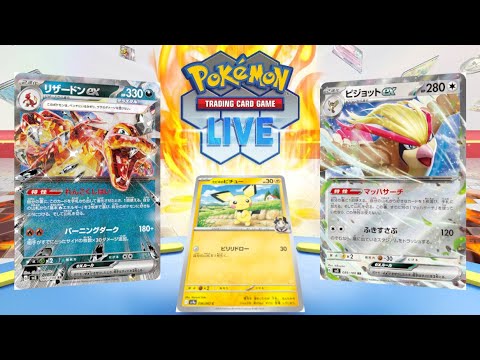 【ポケカ】リザードンの鍵はヒビキのピチューに有り。【PTCGL】