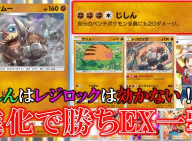 【ポケポケ】じしん威力160！？程EXワンパン！自分のレジロックは常に受けるダメージ-20！じしんの攻撃きかない！？【ポケモン】【空と海の導き】【マンムー】【レジロック】
