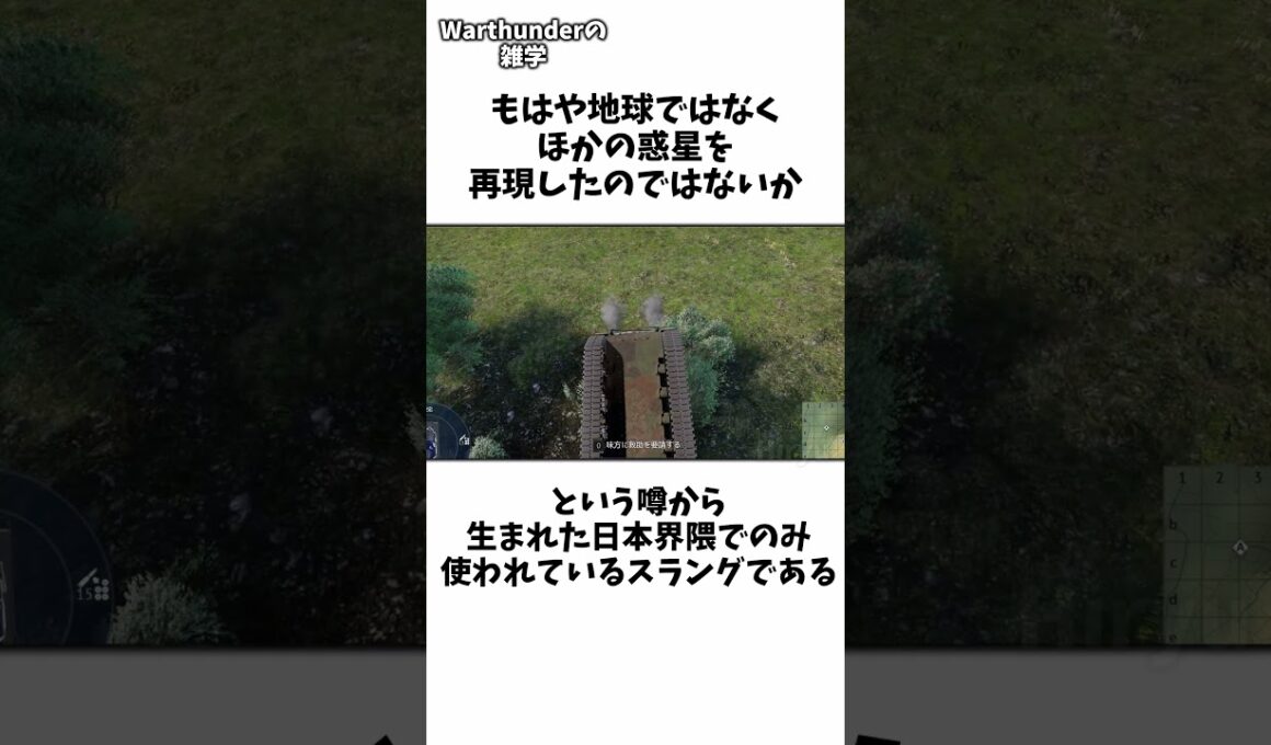 ♢#warthunder♢ 惑星Warthunderに関する雑学part6！ [ゆっくり実況]　#ウォーサンダー #ゆっくり実況