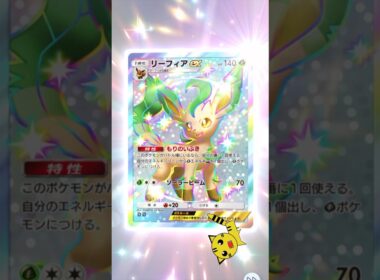 【ポケポケ開封】空と海の導きリーフィアex色違い GET！#Pokémon Trading Card Game Pocket#ポケカ#ポケポケ#pokemon#空と海の導き#リーフィア  #色違い