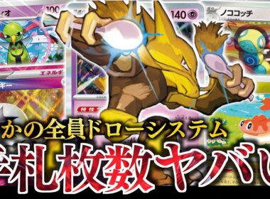 手札がこんなに増えていいの？？？『フーディン』を本気で考えてみたら、めちゃ楽しいデッキになりました！！！【トウコ・ノココッチ】