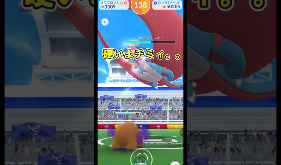 【ポケモンGO】メガボーマンダソロ討伐してみたPart3 #ポケモンGO #PokémonGO #メガレイド #shorts